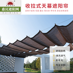 定制家用户外庭院露台隔热网加密太阳收拉式波浪天幕遮阳网防晒网