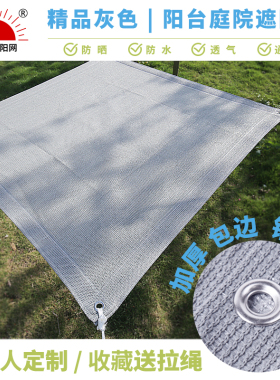 阳光房遮阳网阳台庭院家用绿植多肉加密加厚定制遮阴网灰色防晒网