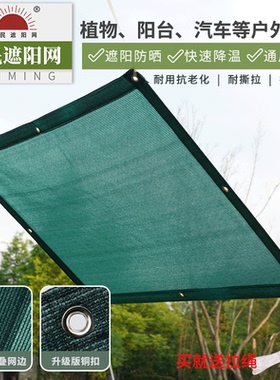 遮阳网防晒网家用墨绿色包边打孔绿植庭院花园防风防尘围栏网