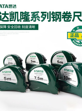 世达（SATA）凯隆系列钢卷尺 91311A-91317A 加厚高精度测量工具