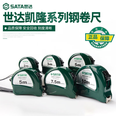 世达（SATA）凯隆系列钢卷尺