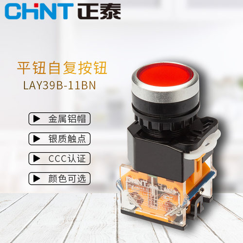 正泰LAY39B(LA38)-11BN按钮开关