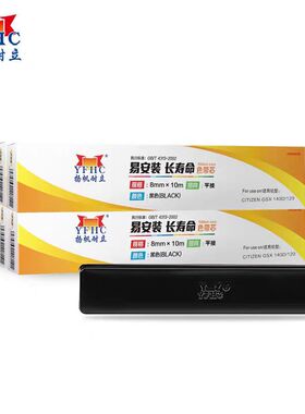 扬帆耐立GSX140D/120D色带芯 适用于映美230/530KII联想DP500