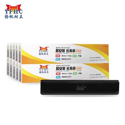 扬帆耐立GSX140D/120D色带芯