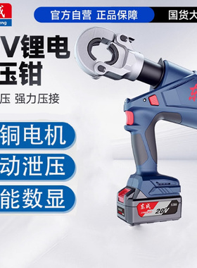 东成电动液压钳20V充电式锂电压线钳DCYH300电动液压钳压接钳