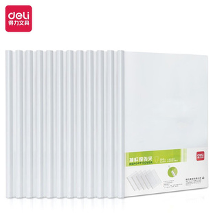 得力 抽杆报告夹资料夹试卷报告A4文件夹拉杆拉杆夹三角滑杆夹