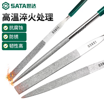 世达（SATA）3件套金刚石整形锉