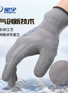 星宇乳胶L508防滑劳保手套加厚耐磨防护透气浸胶工地劳动带胶防滑
