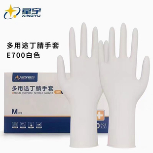星宇E700一次性丁腈手套加长加厚防水食品级耐用型耐油厨房实验室