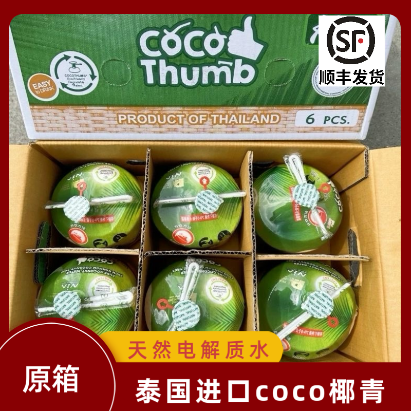 新货泰国KFRESH易开宝椰青6个CoCo好 香水地雷椰子易开椰新鲜包邮