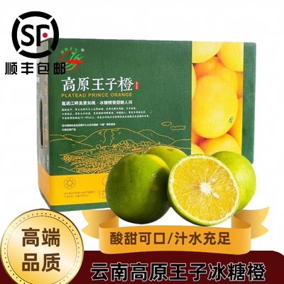 云南高原王子橙现摘冰糖橙纯甜多汁新鲜水果礼盒