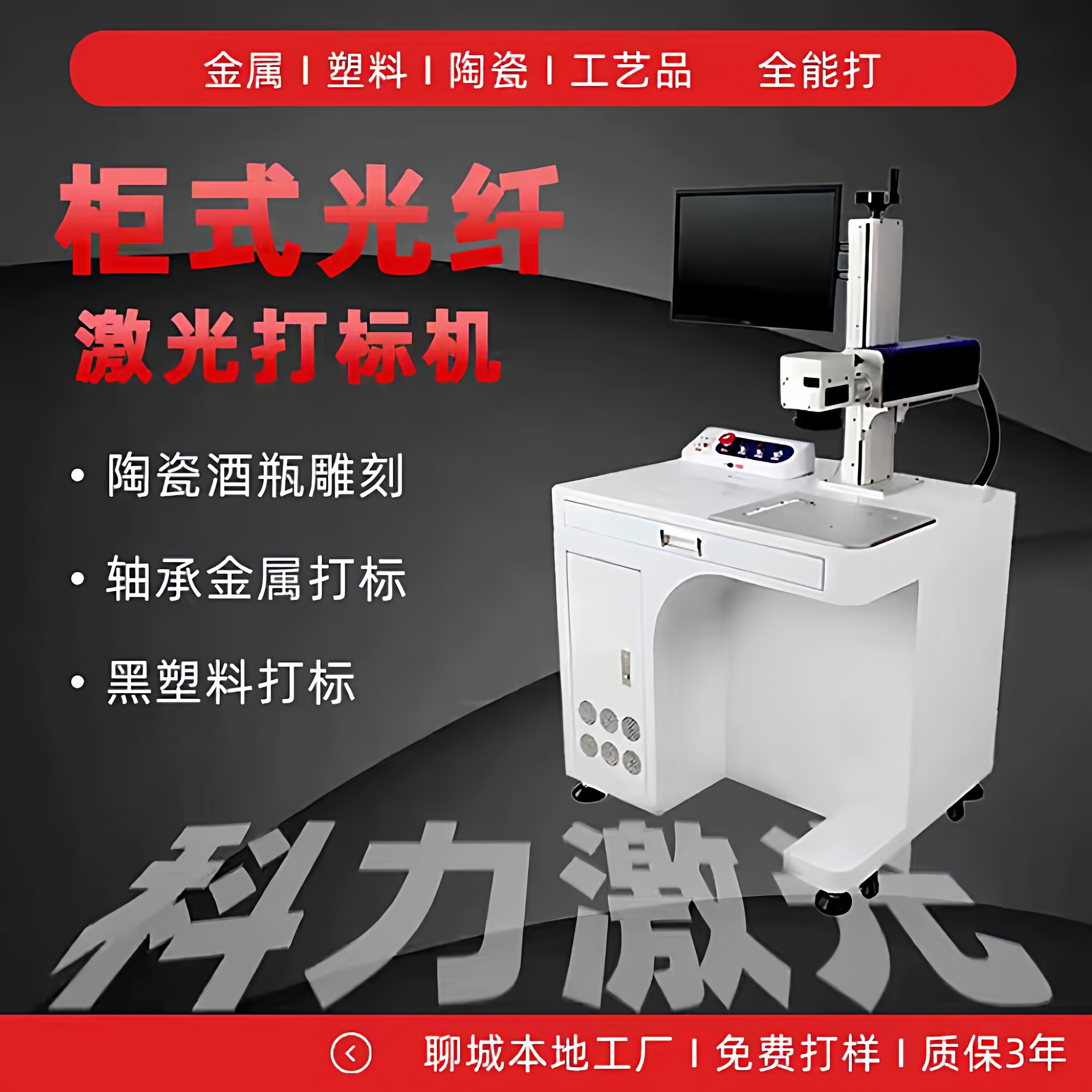科力光纤激光打刻雕刻机20W 台式不锈钢五金铭牌刻字打码厂家直销