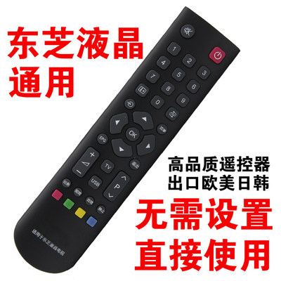东芝电视遥控器万能 通用液晶CT-8033/90126 32a1c 90305平板电视