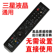 三星电视机遥控器万能通用原装版bn59-01257a/01224d bn68