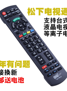 松下电视遥控器 万能 通用型th-l42s10c 42u50c原装 品质液晶通用