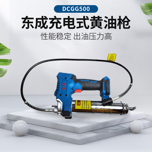 东成充电式黄油枪出油压力高