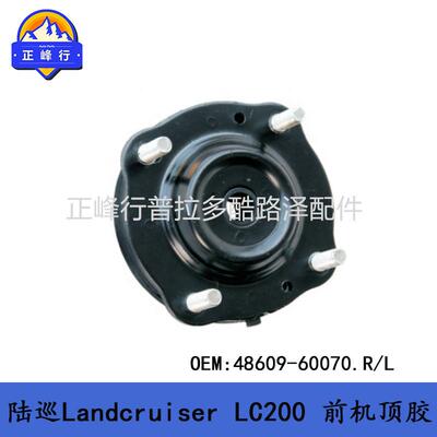 landcruiser减震器顶胶LC200兰德酷路泽塔顶缓冲胶48609-60070