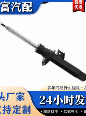 汽车零部件汽车悬架31316796409前减震器适用于宝马