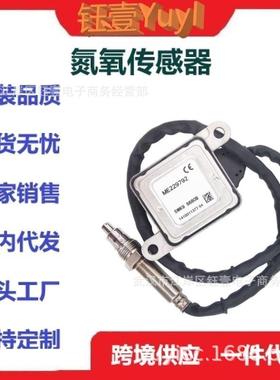跨境氮氧传感器FORFUSOME2297925WK96680Bnoxsensor
