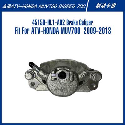 45150-HL1-A02全地形车ATV刹车配件MUV700四轮摩托车制动卡钳