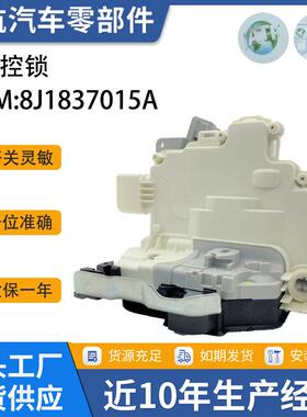 适用于奥迪B8门锁执行器中控锁8J1837015A8J1837016A8K0839015