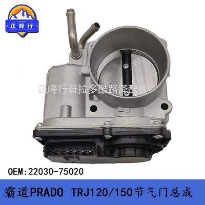 22030-75020普拉多PRADO4RunnerHILUXHIACE2TR节气门总成