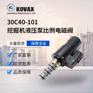 101挖掘机比例电磁阀YN35V00018F2 30C40 SK200优质 KDRDE5K