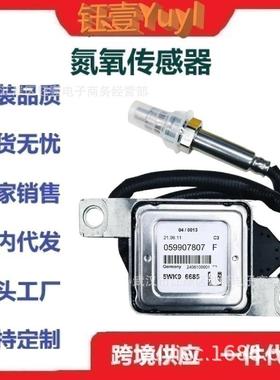 跨境氮氧传感器059907807F5WK96685059907807FNoxSensor