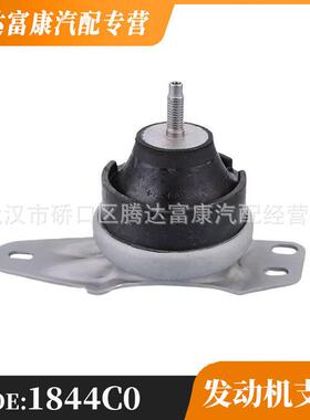 适用雪铁龙C5C6C8标致407508发动机右支架1844C0184492