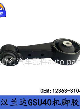 12363-31040跨境/HIGHLANDER汉兰达3.5/2GR/GSU40发动机机脚胶