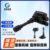 陆风汽车点火线圈OE 适用于长安汽车 长安凯程 SC6350B