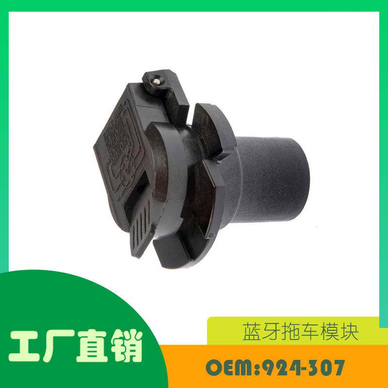 适用雪佛兰 GMC 拾音器 GM蓝牙拖车模块OE 924-307