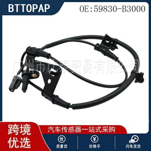 适用于现代起亚 ABS传感器 FR 59830-B3000 跨境
