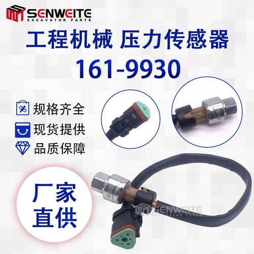 挖机配件适用于E324D 325D 325C 发动机3126B压力传感器161-9930
