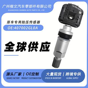 407002GL0A适用于东风启辰T60 EV/D60 EV胎压传感器轮胎检测