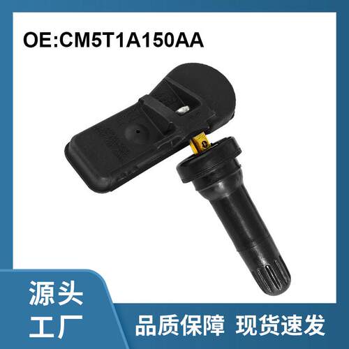 CM5T1A150AA适配福-特林-肯胎压传感器免编程同标精度现货