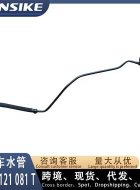 8R0121081T 适用奥迪Q5 2.0T水管 冷却液水管副水壶回水管排气管