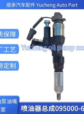 095000-6601共轨喷油器23670-E0040适用于日野J08C 全新