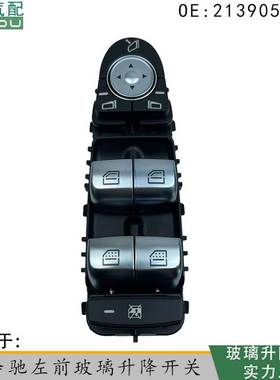 新款2139054803适用于奔驰E级S级玻璃升降电动开关2229052004