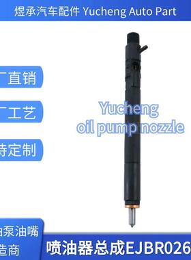 EJBR02601D喷油器总成适用于双击27DT 双龙 机型A6650170121全新
