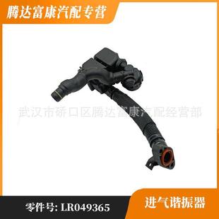 适用于路虎揽胜运动版 揽胜 进气谐振器 LR049365