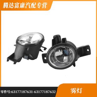 适用于宝马X6 63177187632 E71E72前杠雾灯63177187631