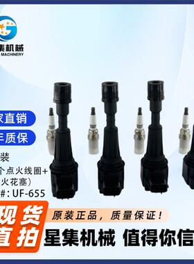 适用于马自达汽车 (点火线圈+火花塞)套装 OE#UF655