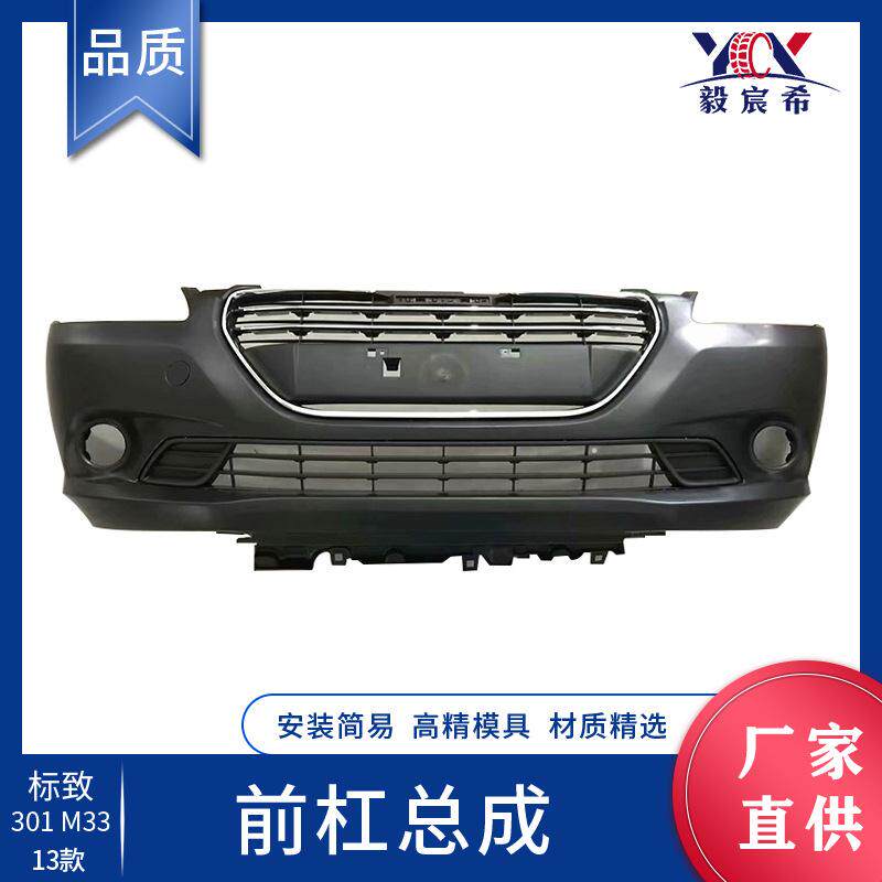 适用于标致301 M33 13款 前杠总成 前保险杠总成 bumper complete