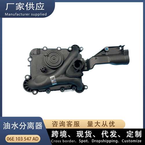 适用奥迪Q7 3.0T 油水分离器06E103547AD 06E103547N 06E103547AF