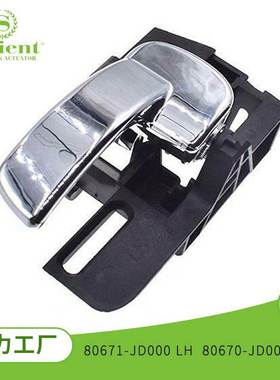 适用于日产逍客内把手80670-JD000汽配车门把手汽车用品