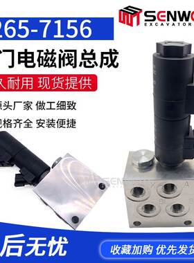 工程机械配件适用于M315D2轮式挖掘机气门电磁阀总成 265-7156