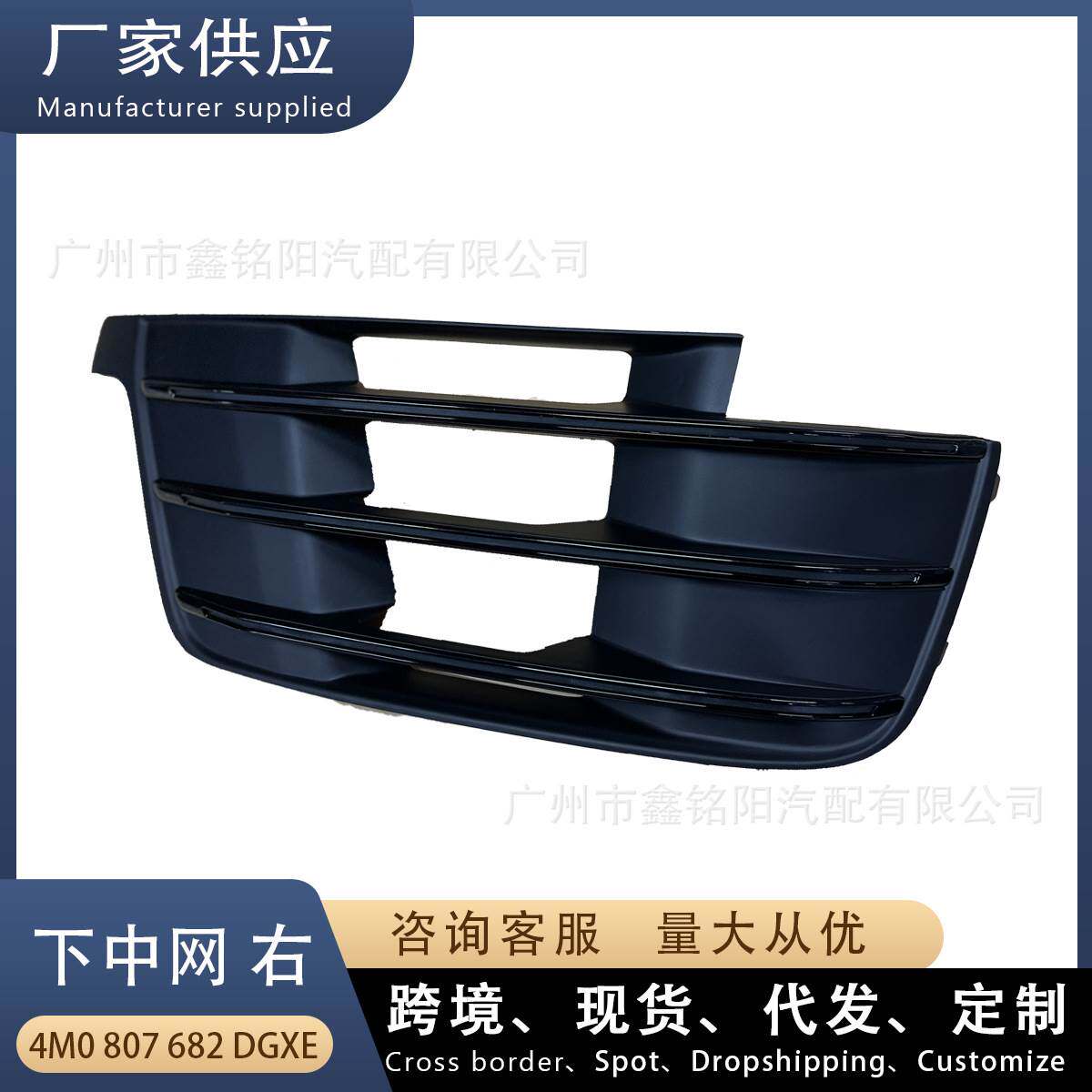 适用奥迪Q7运动版 下中网R 右 雾灯框前杠下网格栅 4M0807682DGXE