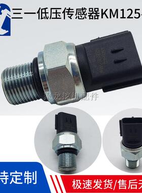 三一挖掘机SANY 175 235 365 485 -9-10 0420641分配器低压传感器