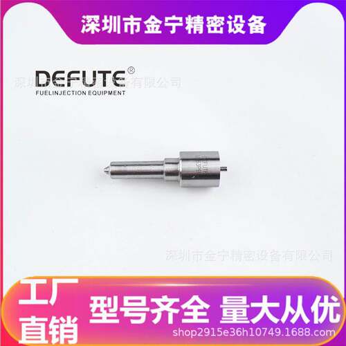 DEFUTE共轨电喷喷油嘴 L063PBA适用德尔福系列油头 零售